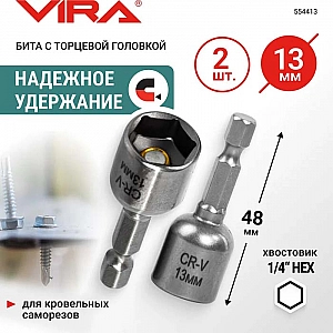 Бита Vira 554413 13*48 мм 2 шт. Изображение - 2