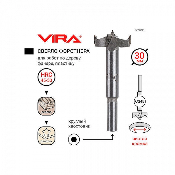 Сверло Форстнера Vira 553230 30 мм