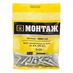 Болт шестигранный М5*20 мм Монтаж цинк DIN 933 25 шт