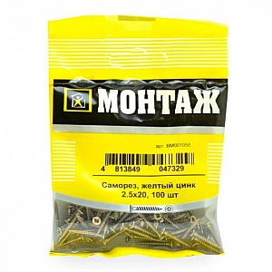 Саморез 2.5*20 мм Монтаж желтый цинк 100 шт
