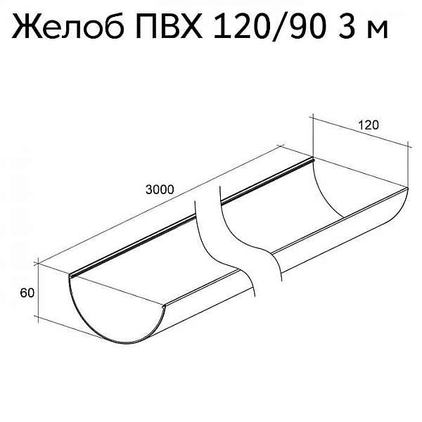 Желоб английский Grand Line Стандарт графит RAL 7024 3 м