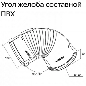 Угол желоба составной 90-150° Grand Line коричневый RR 32. Изображение - 1