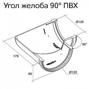 Угол желоба 90° Grand Line бордо RAL 3005. Изображение - 1
