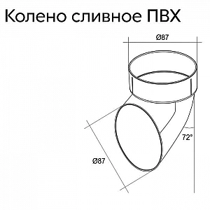 Колено сливное Grand Line Стандарт бордо RAL 3005. Изображение - 1