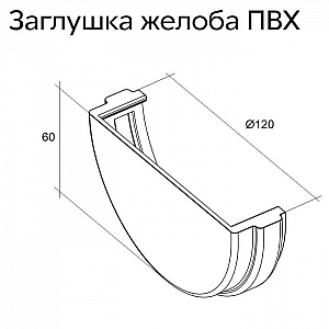 Заглушка желоба универсальная Grand Line зеленый RAL 6005. Изображение - 1
