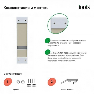 Шкаф-пенал Iddis Esper ESP35W0i97 подвесной. Изображение - 11