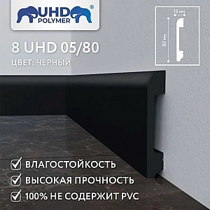 Плинтус напольный Солид 8 UHD 05/80 Черный 2400 мм. Изображение - 1