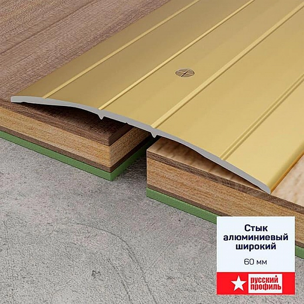 Порог Русский профиль 60 мм Серебро матовое 0.9 м