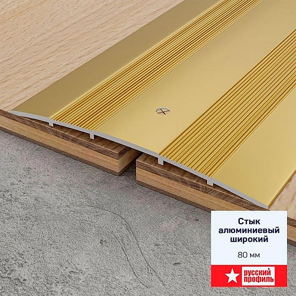 Порог Русский профиль 80 мм Серебро матовое 1.8 м