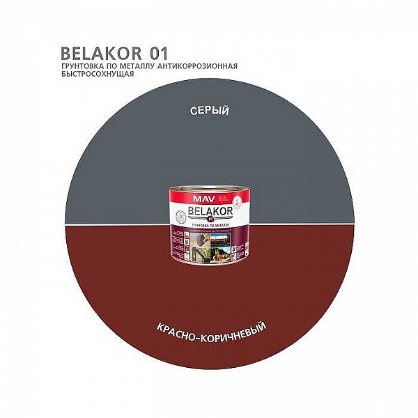 Грунтовка MAV Belakor 01 по металлу антикоррозийная красно-коричневый 1 л