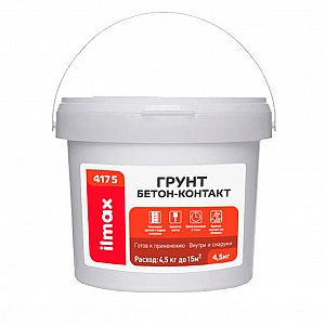 Грунт ilmax 4175 бетон-контакт 4.5 кг