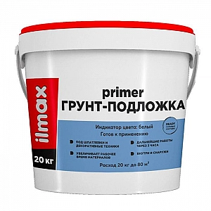 Грунт-подложка ilmax ready primer белый колеруемый 20 кг