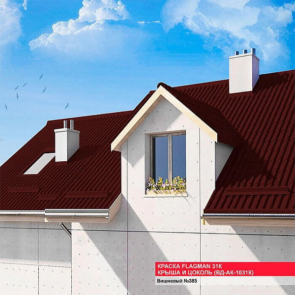 Краска MAV Flagman 31к N 385 крыша и цоколь 11 л вишневая матовая