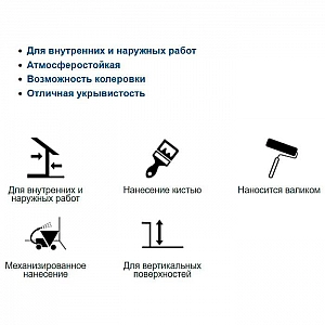 Краска Тайфун Мастер Фасад А 1.5 кг белая. Изображение - 1