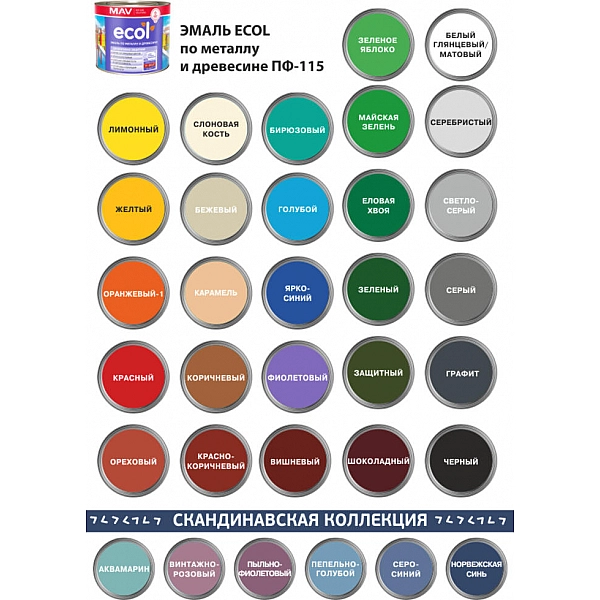 Эмаль Mav Ecol ПФ-115 2.4 л белая