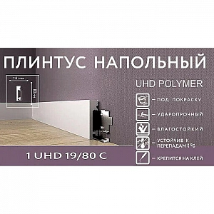 Плинтус напольный Солид UHD Polymer 1 19/80 Белый 2400 мм. Изображение - 2