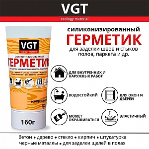 Герметик акриловый VGT силиконизированный 0.16 кг белый. Изображение - 1
