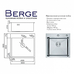 Мойка из нержавеющей стали Berge Premium 5050 Decor satin. Изображение - 1