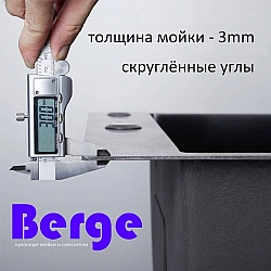 Мойка из нержавеющей стали Berge Premium 5050 Decor satin. Изображение - 4