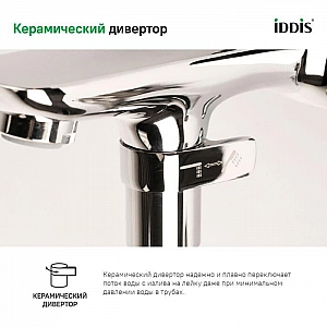 Смеситель Iddis Spin SPISB02i02WA. Изображение - 7