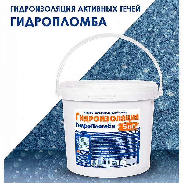 Гидроизоляционная смесь Парад ГидроПломба ГС Ж 1 1 кг