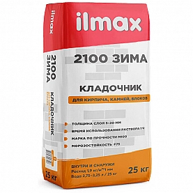 Кладочный раствор ilmax 2100 Зима 25 кг
