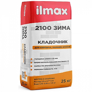 Кладочный раствор ilmax 2100 Зима 25 кг