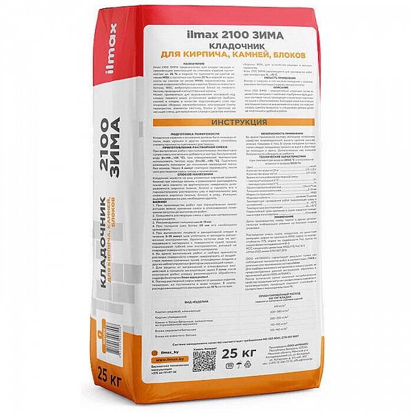 Кладочный раствор ilmax 2100 Зима 25 кг