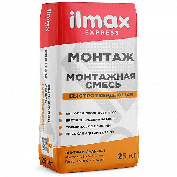 Монтажная смесь ilmax express монтаж цементная 25 кг