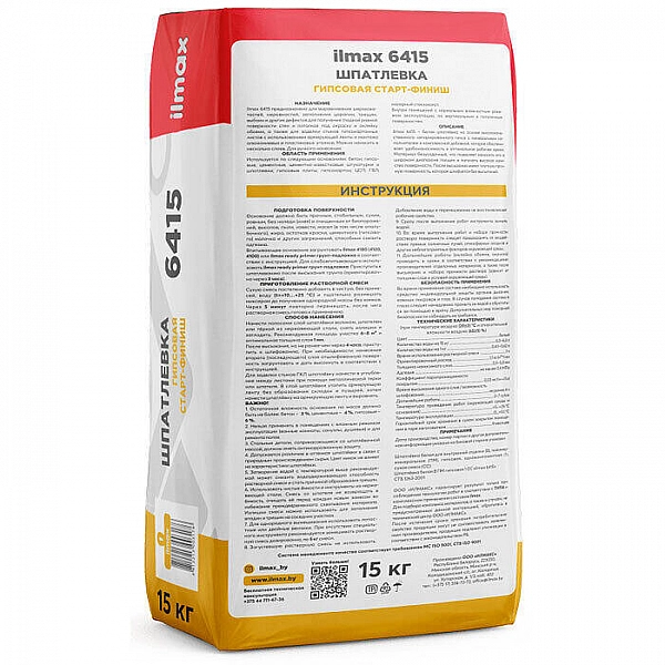 Шпатлевка ilmax 6415 Старт-Финиш гипсовая 15 кг