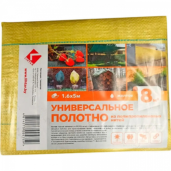 Полотно универсальное Lihtar ПП/ПЭ 1.6*5 м 8 м.кв желтое