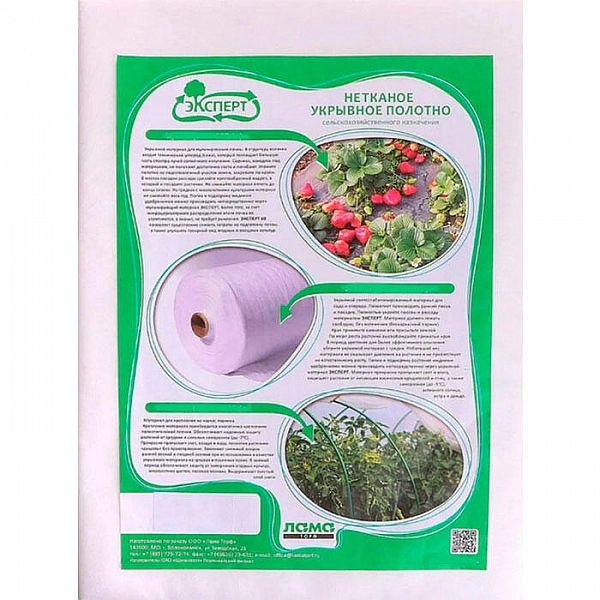 Укрывной материал спанбонд Эксперт СУФ 60 3.2*10 м