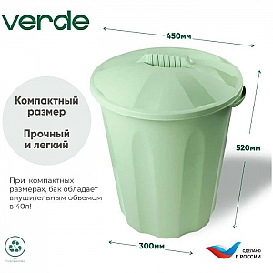 Бак универсальный Verde Fenix круглый 40 л оливковый. Изображение - 2