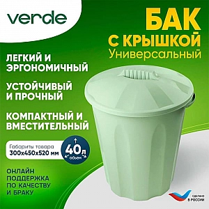 Бак универсальный Verde Fenix круглый 40 л оливковый. Изображение - 4
