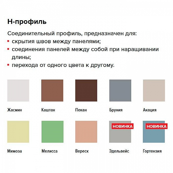Н-профиль ТехноНиколь Оптима Акация
