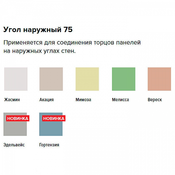 Угол наружный ТехноНиколь Оптима Каштан 75 мм