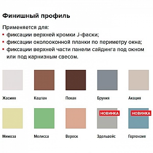Завершающая планка ТехноНиколь Оптима Каштан. Изображение - 1