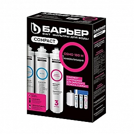 Комплект фильтроэлементов сменных Барьер Compact OSMO 100М