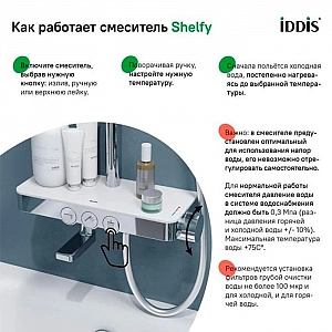Душевая система Iddis Shelf SHESBBTi06. Изображение - 7