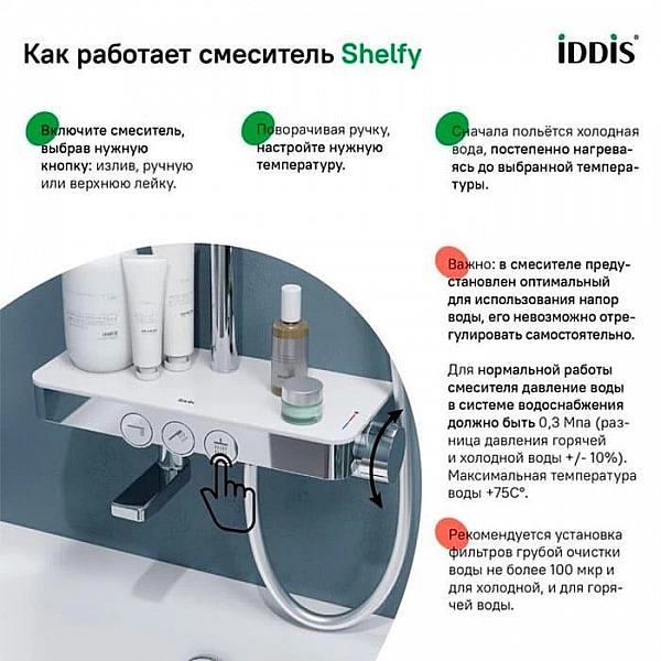 Душевая система Iddis Shelf SHESBBTi06