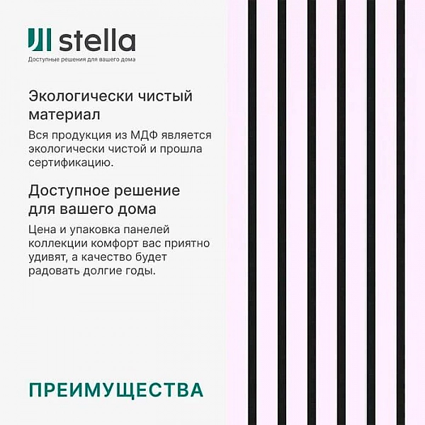 Панель МДФ Stella Comfort Standart Белый на войлочной основе 9*600*2780 мм
