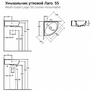 Умывальник Керамин Лаго 55 угловой с креплением. Изображение - 1