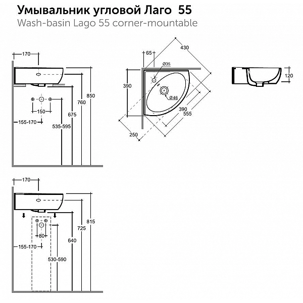 Умывальник Керамин Лаго 55 угловой с креплением
