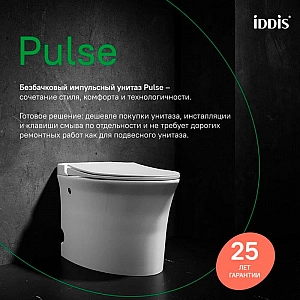 Унитаз приставной Iddis Pulse PULIDSEi26 с функцией импульсного смыва. Изображение - 4