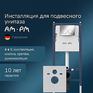 Инсталляция AM.PM PrimeFit I012709.0151 хром глянцевый с кнопкой смыва. Изображение - 1