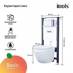 Комплект 3 в 1 Iddis BASB010i73 подвесной унитаз Iddis BLARNSEi25, инсталляция Profix, клавиша смыва OPH00GCi32K. Изображение - 2