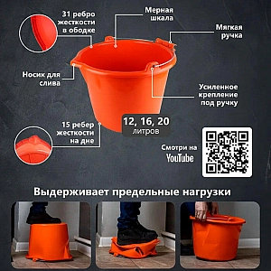 Ведро для смесей 16 л Decor Profi ударопрочное. Изображение - 2
