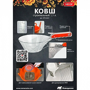Ковш строительный 1.1 л Decor 670-2201 пластиковый прорезиненная ручка. Изображение - 1