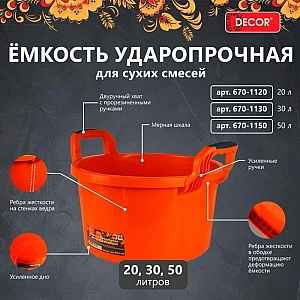Таз ударопрочный Decor для ССС 20 л. Изображение - 1