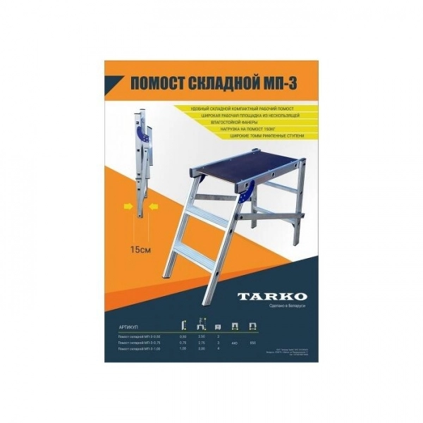 Помост складной Tarko МП-3-1.00